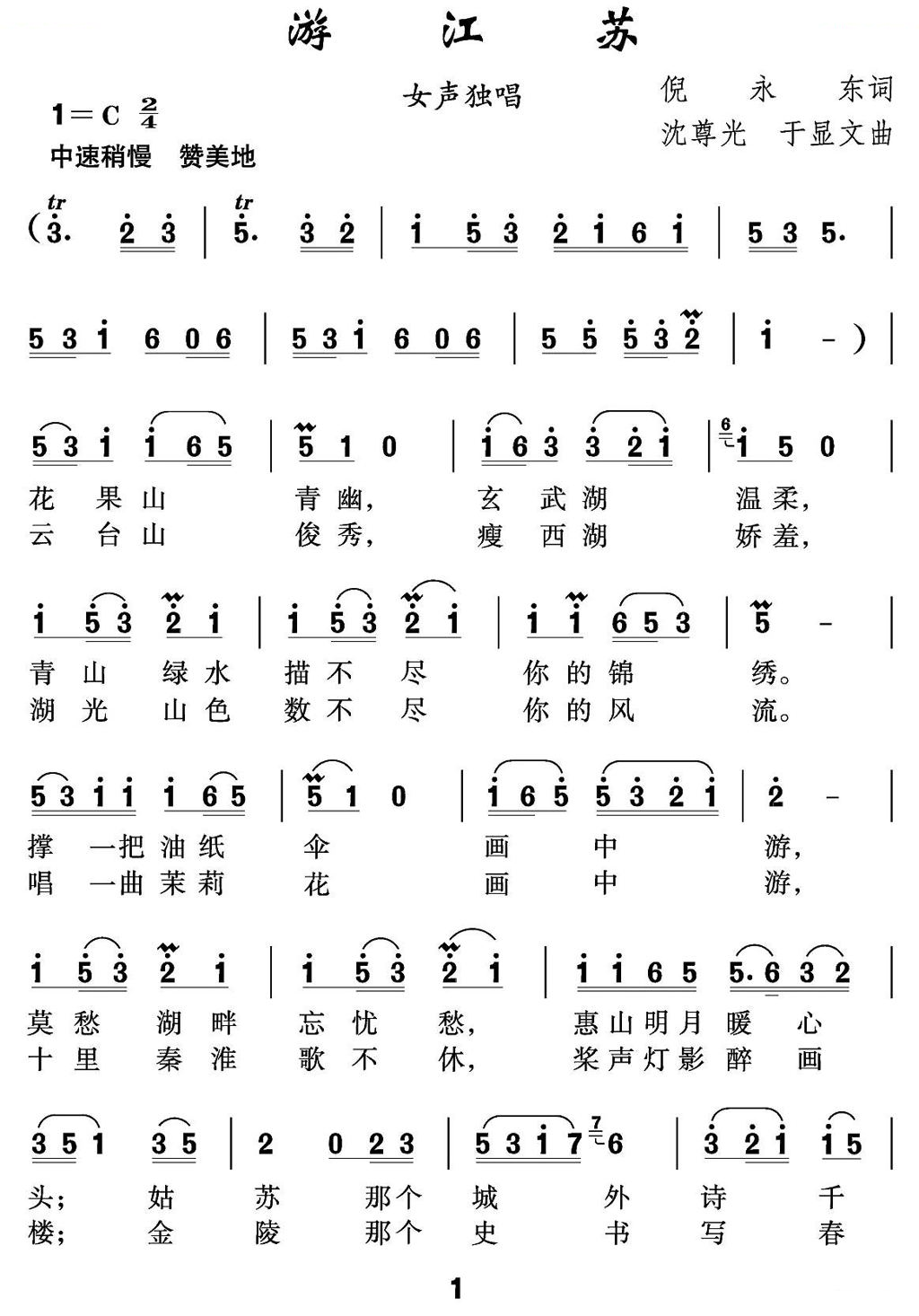 游江苏