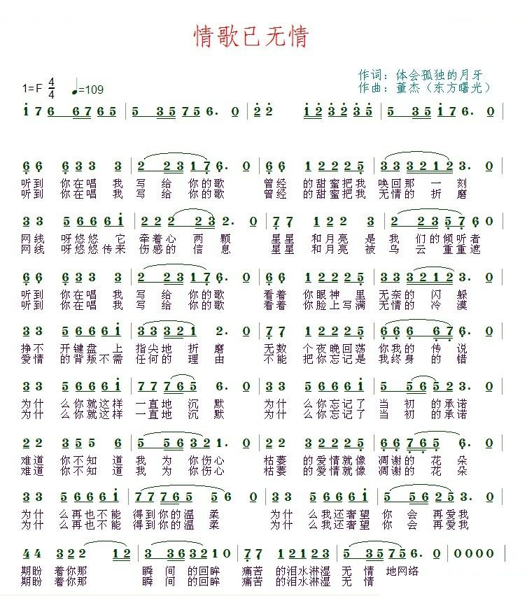 情歌已无情