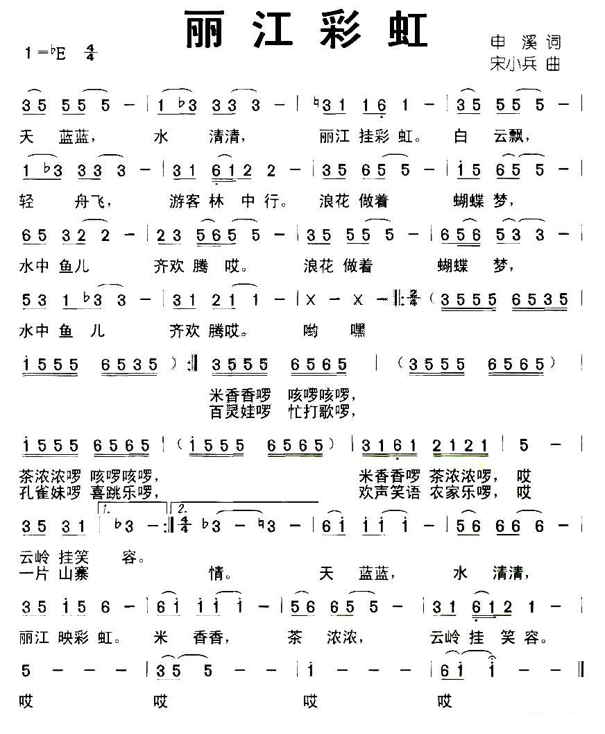 丽江彩虹