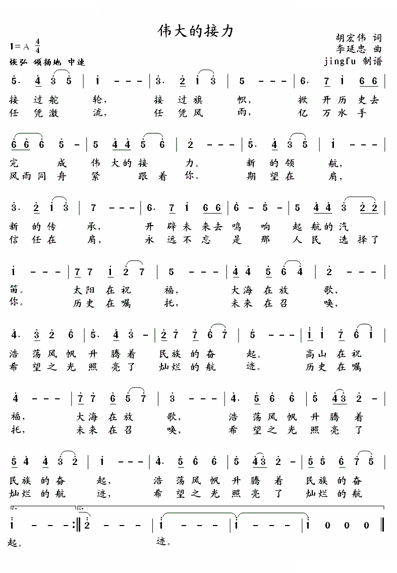 伟大的接力