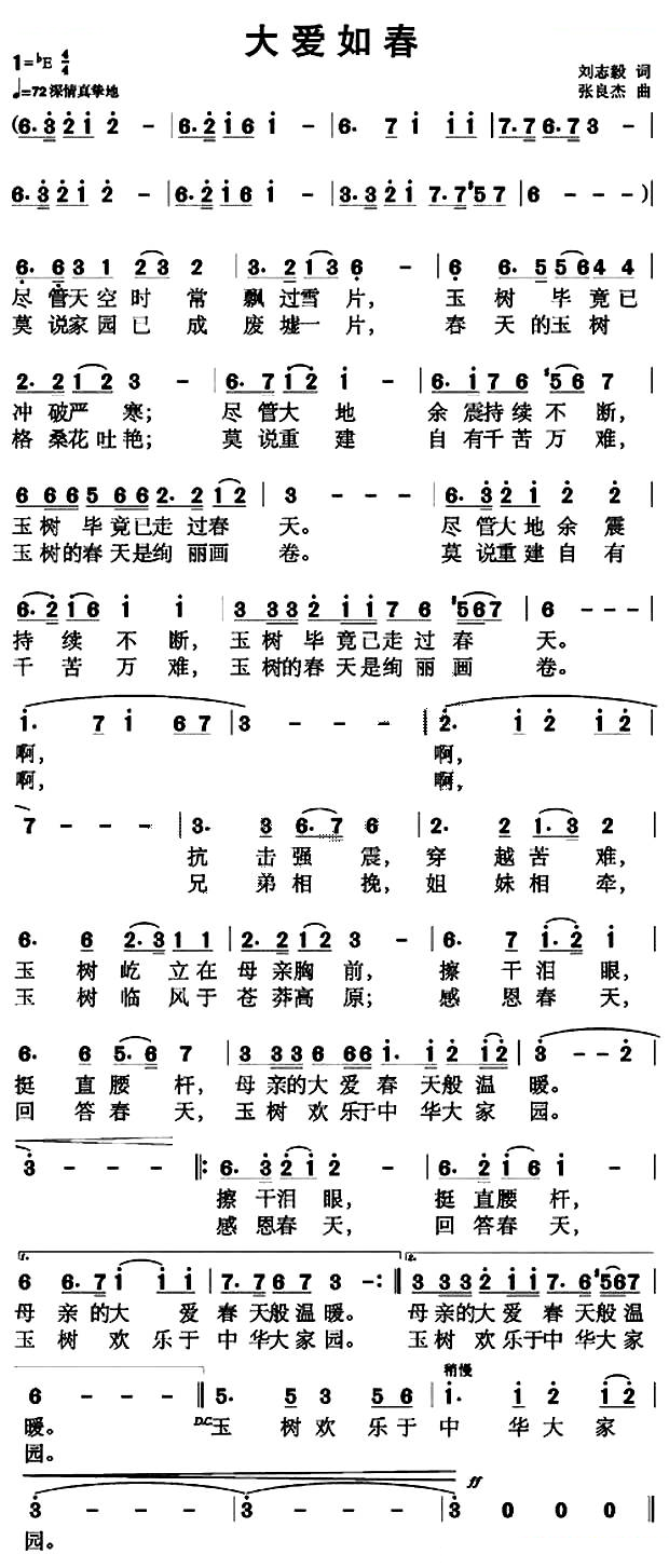 大爱如春