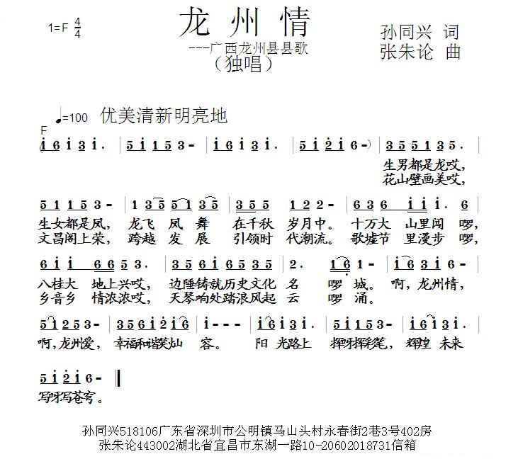 龙州情