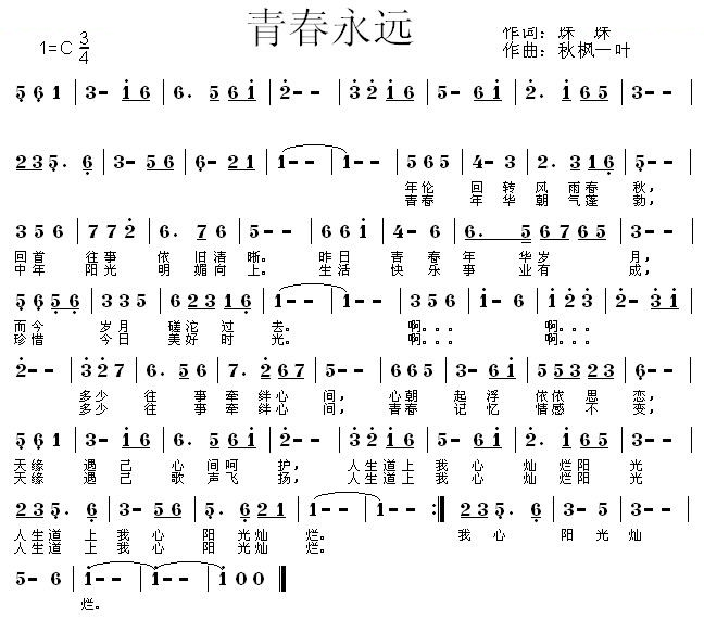 青春永远