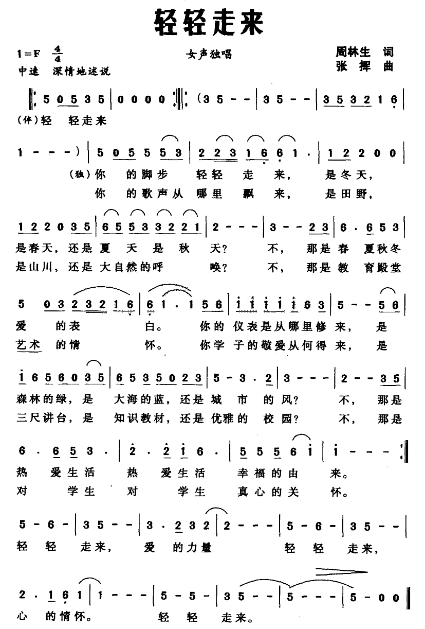 轻轻走来