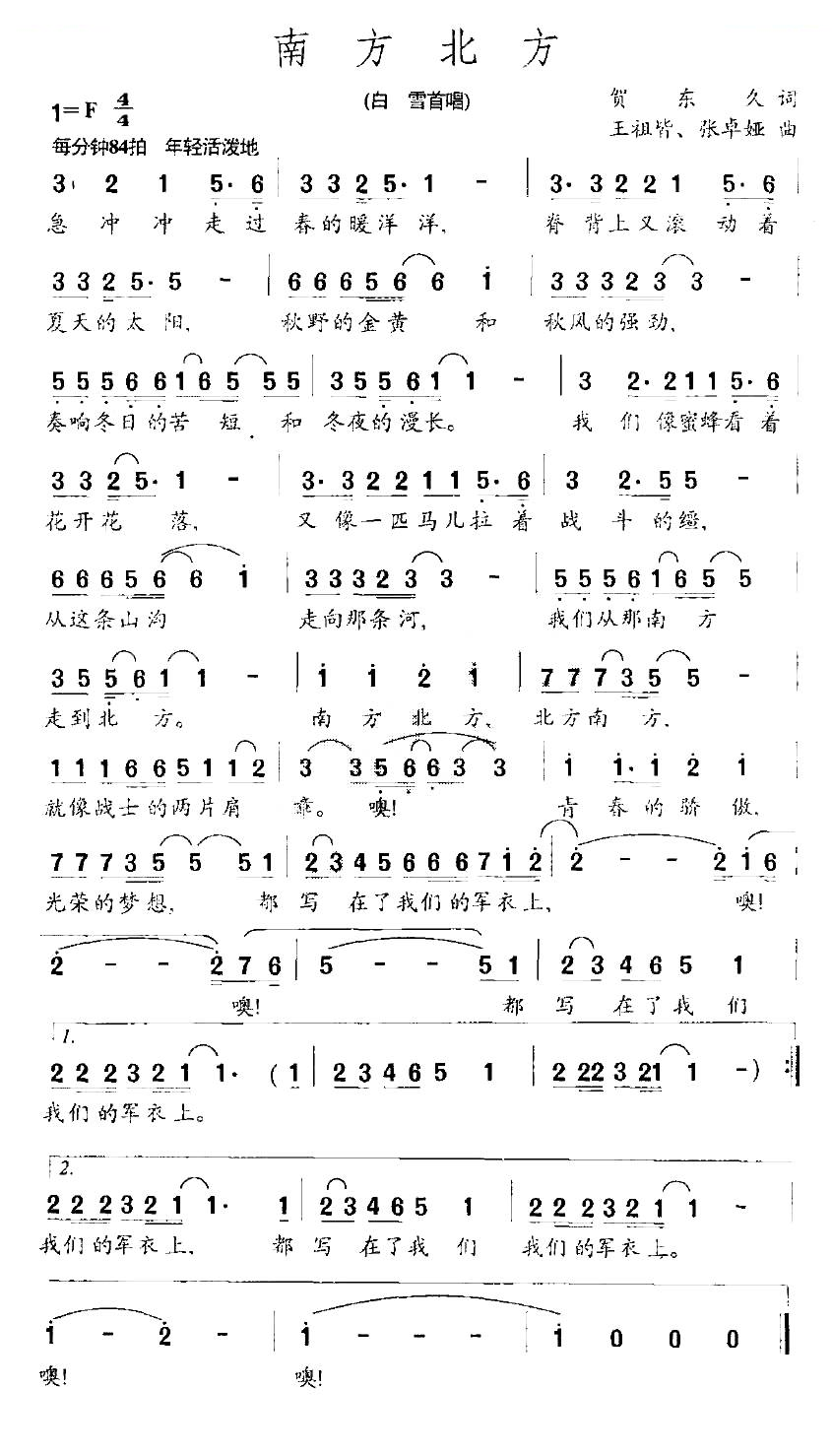 南方北方