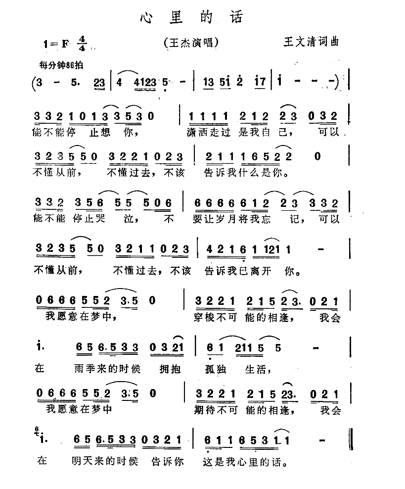 心里的话