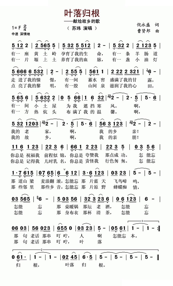 叶落归根