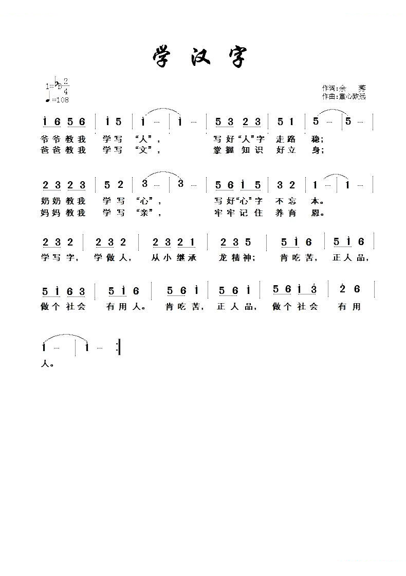 学汉字