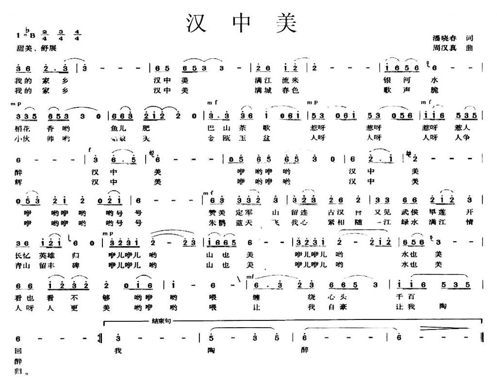 汉中美