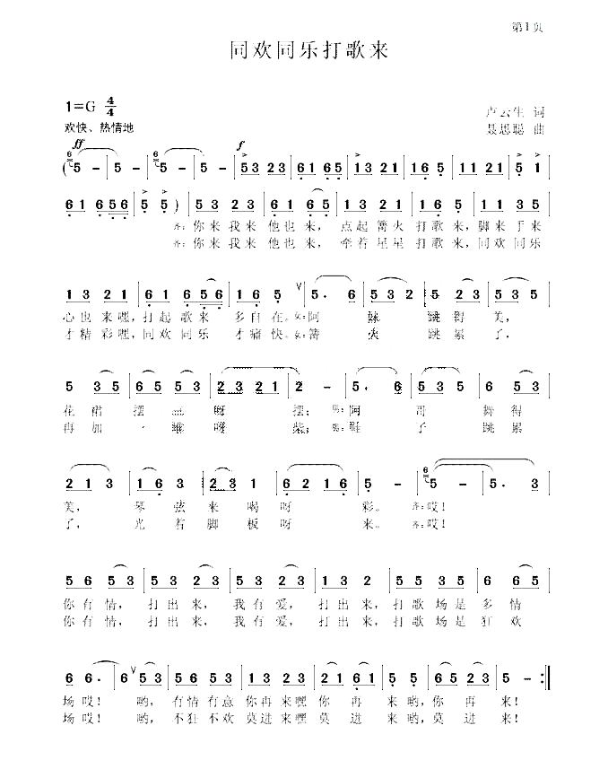 同欢同乐打歌来