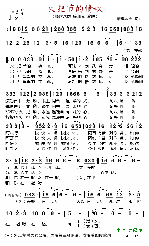 火把节的情歌