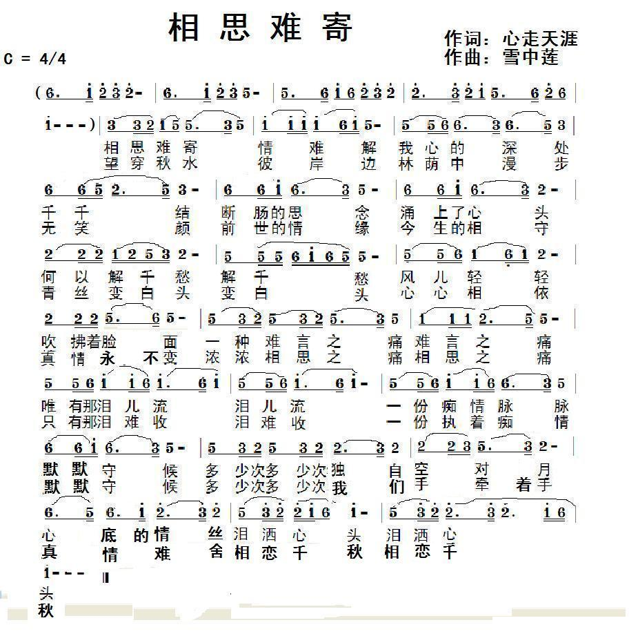 相思难寄