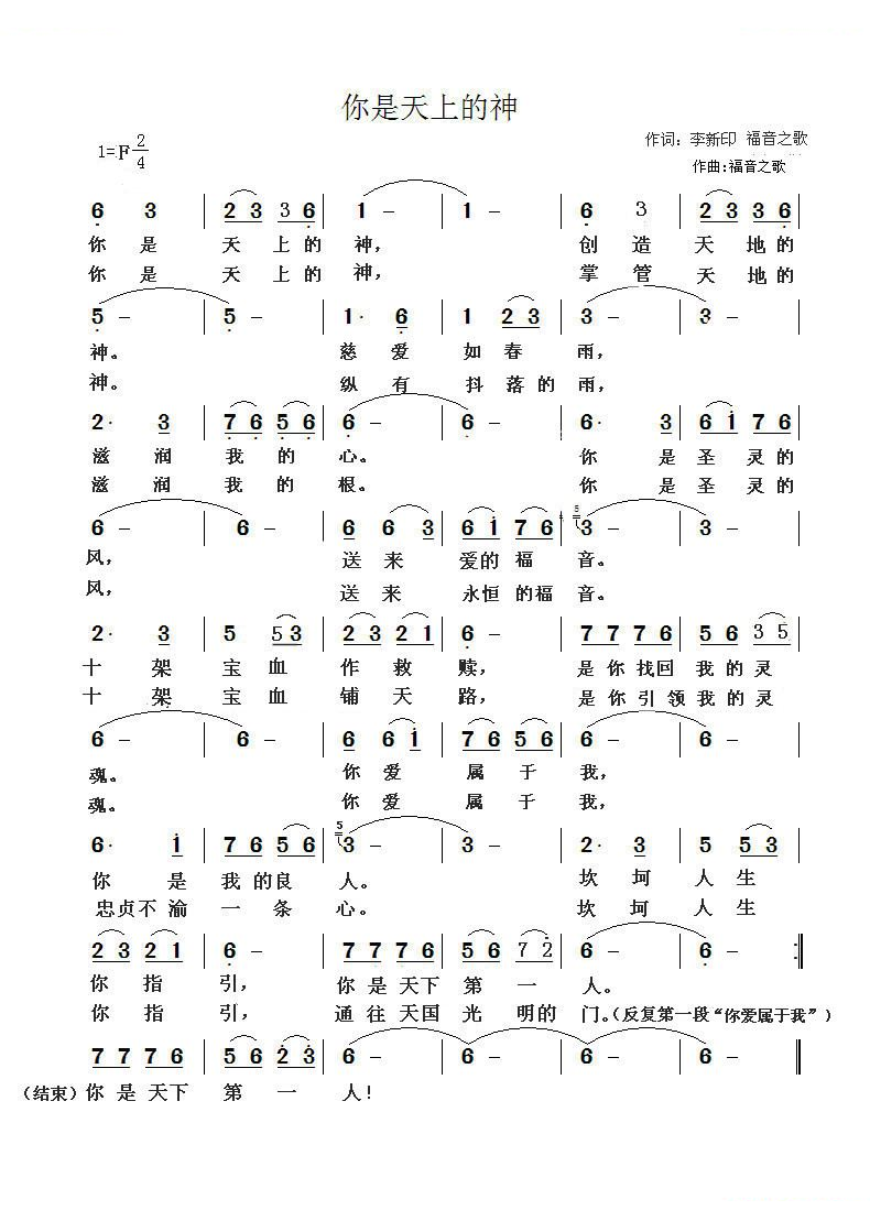 你是天上的神