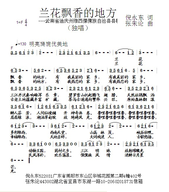 兰花飘香的地方 (倪永东词 张朱论曲)