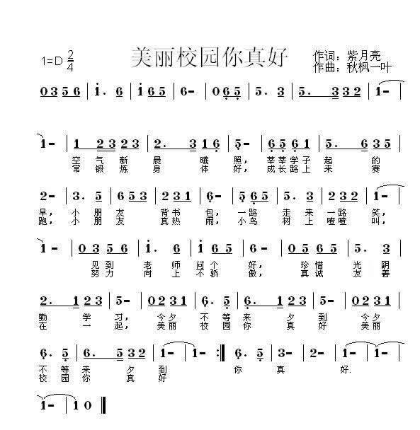 美丽校园你真好