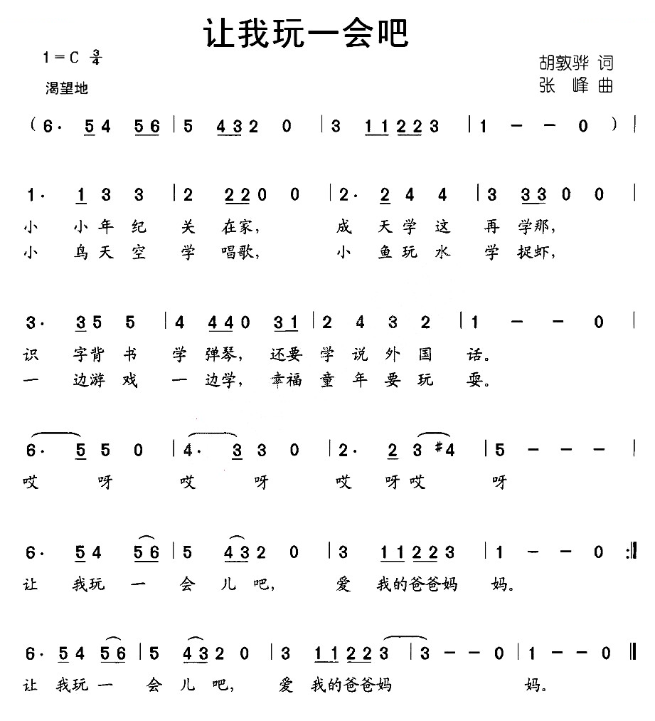 让我玩一会吧
