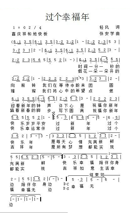 过个幸福年
