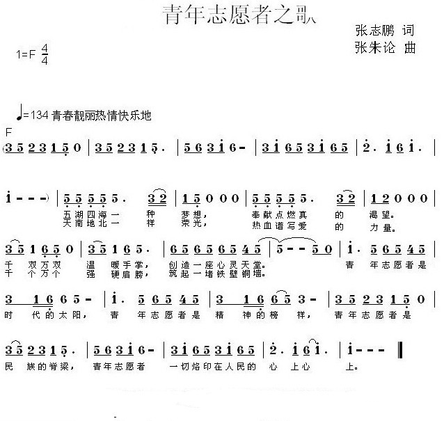 青年志愿者之歌