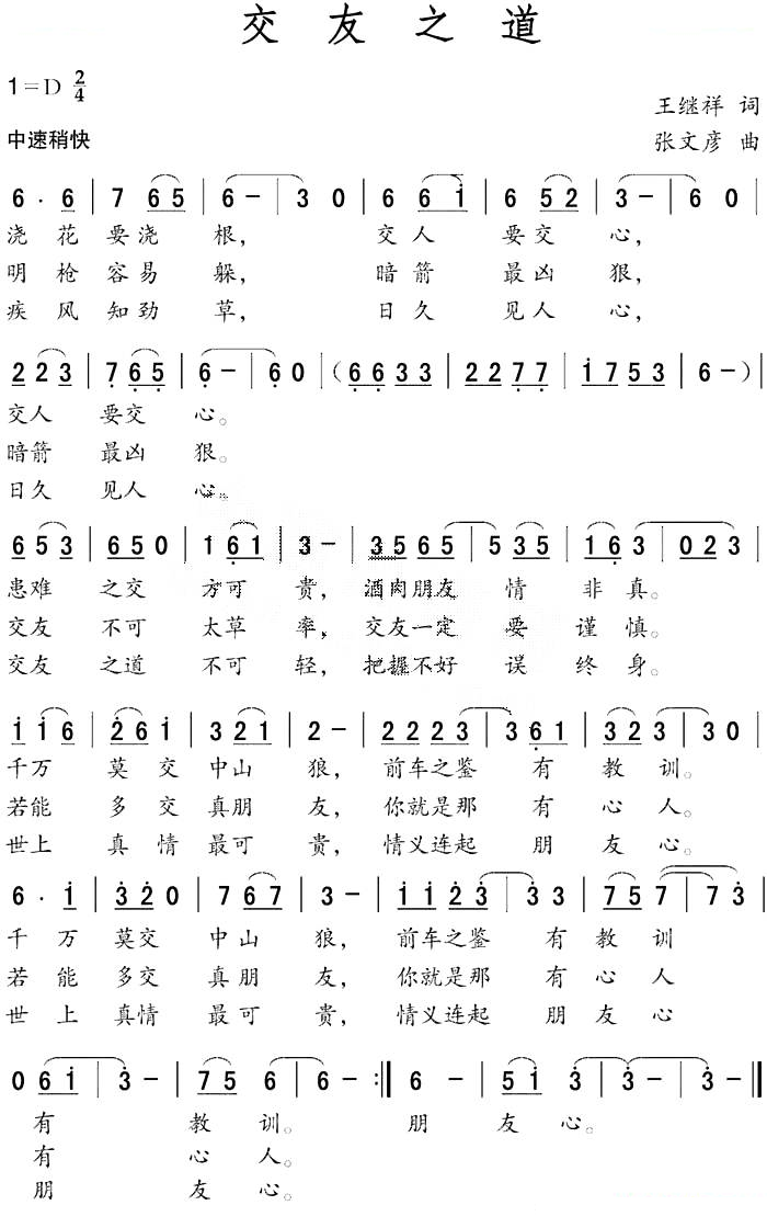 交友之道