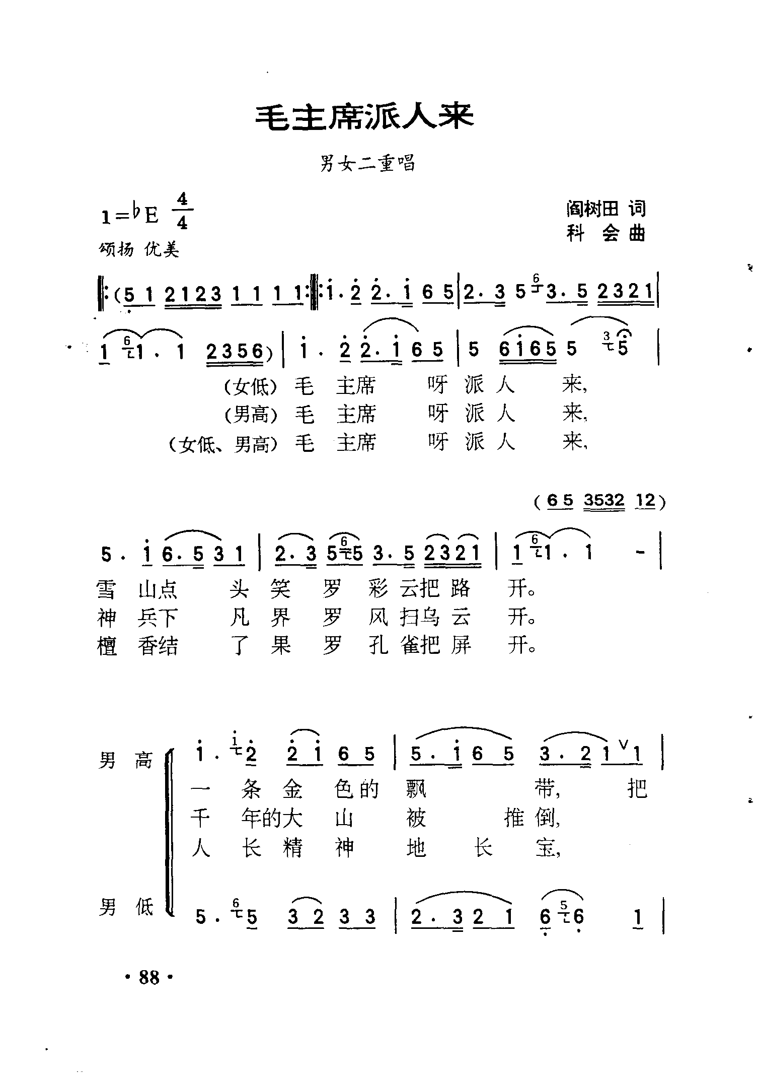 毛主席派人来