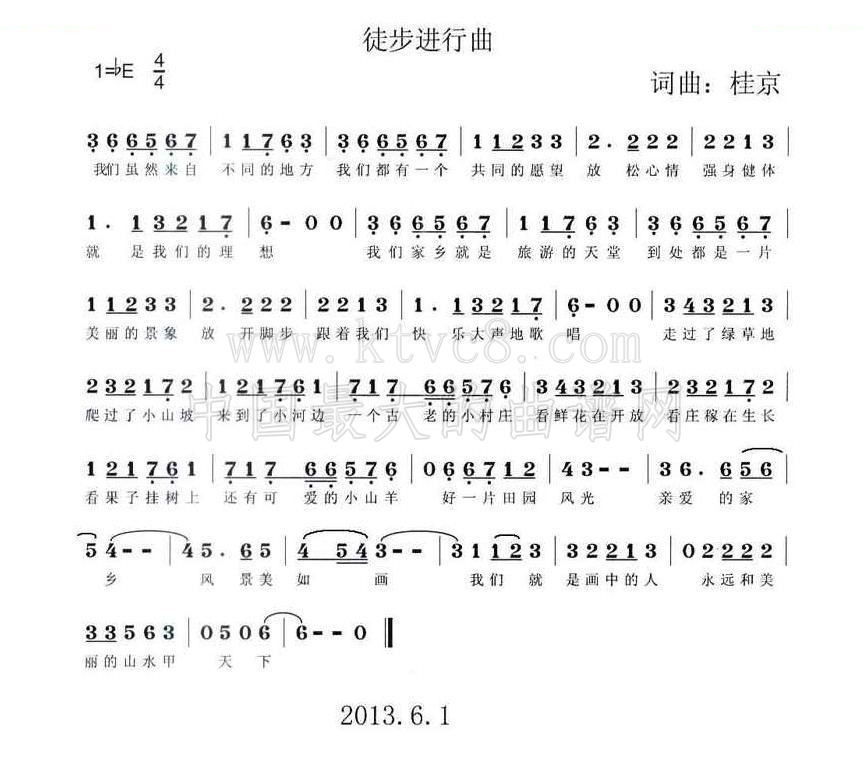 徒步进行曲 