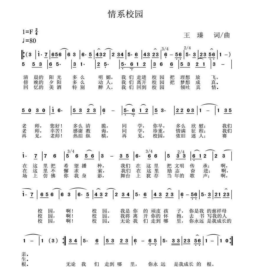 情系校园 