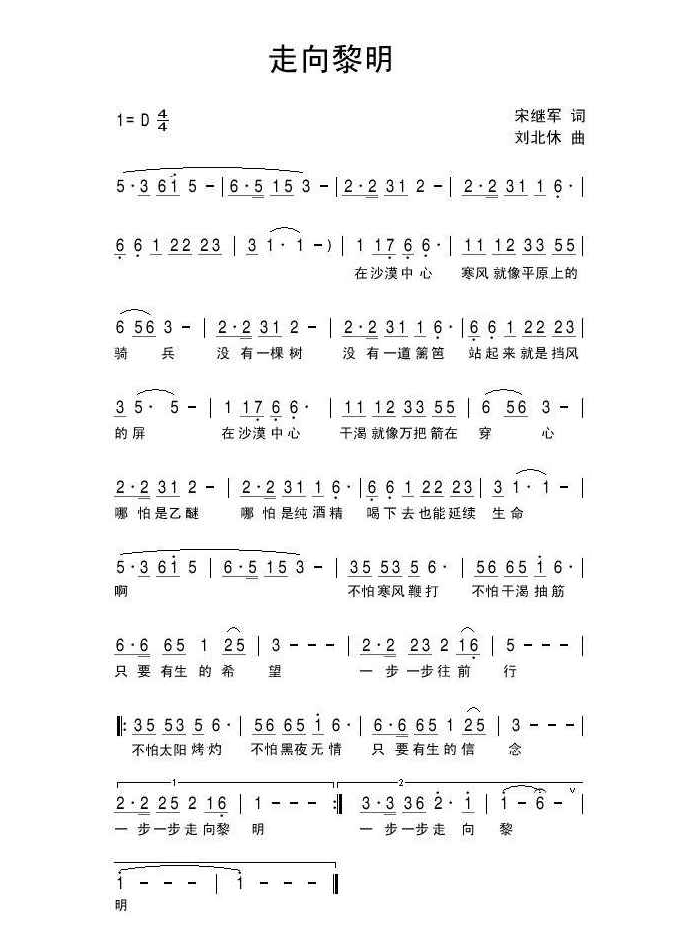 走向黎明 