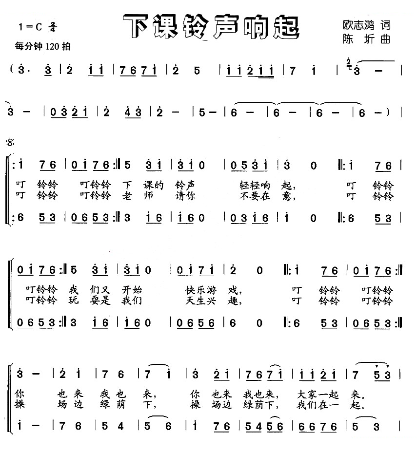 下课铃声响起（合唱）