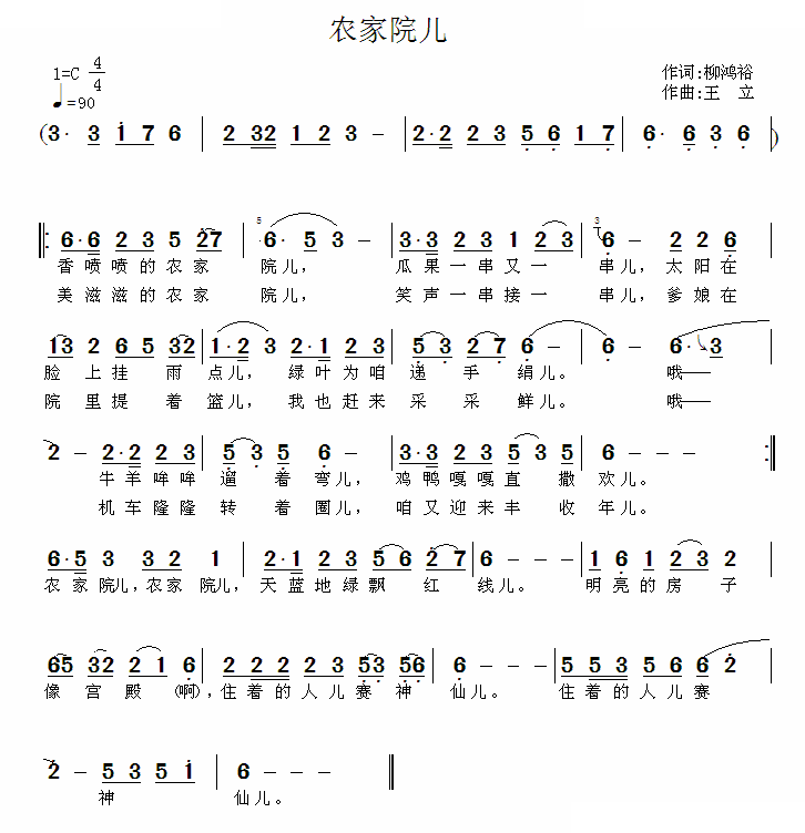 农家院儿