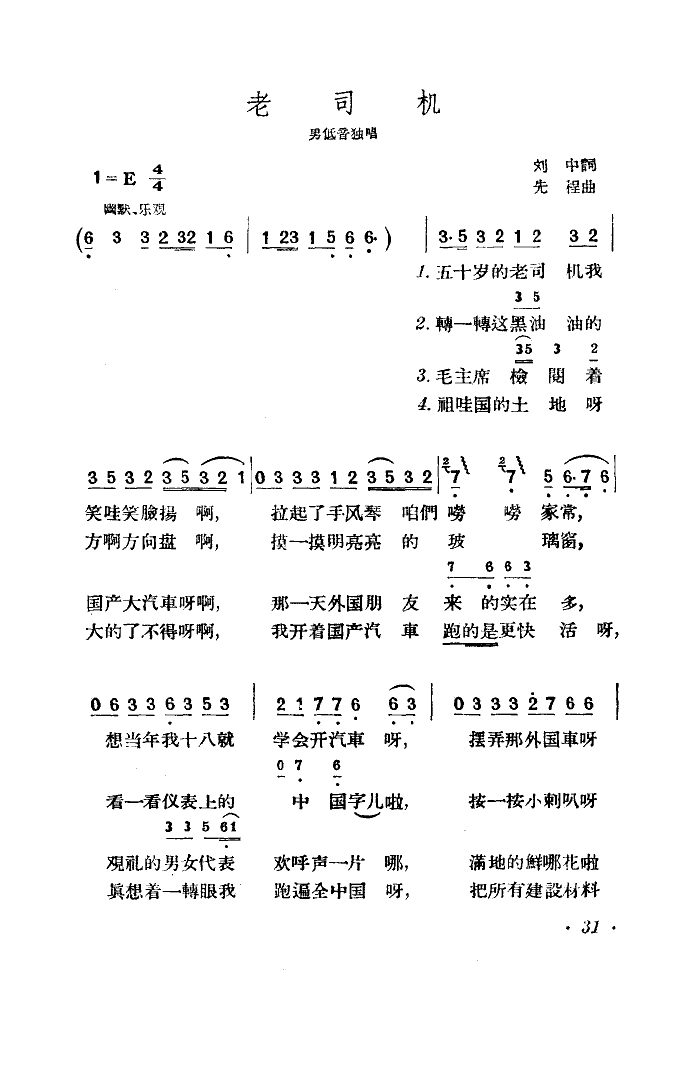老司机