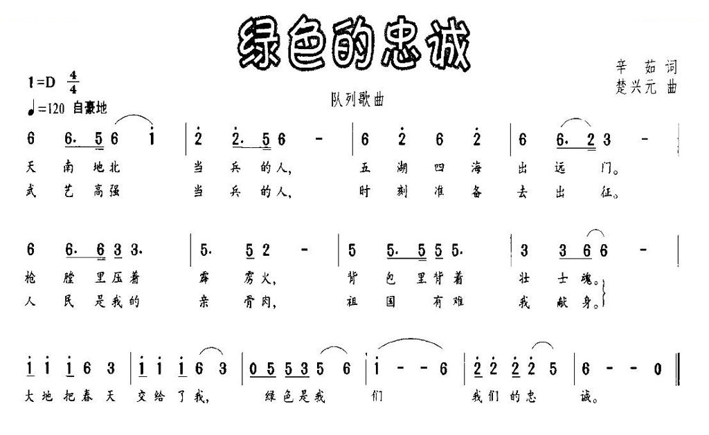 绿色的忠诚