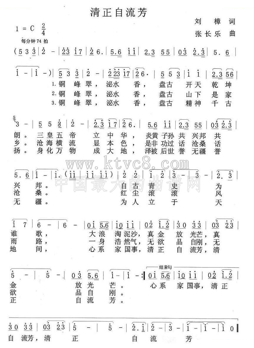 清正自流芳 