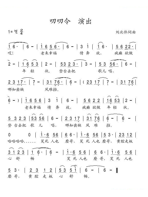 叨叨令 演出