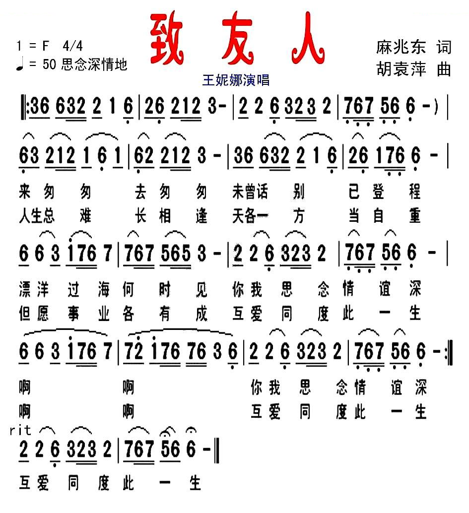 致友人（麻兆东词 胡袁萍曲）