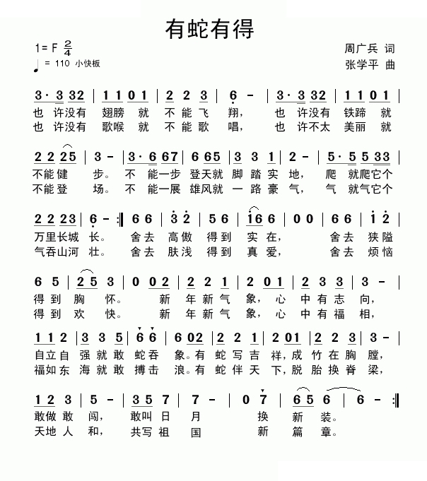 有蛇有得