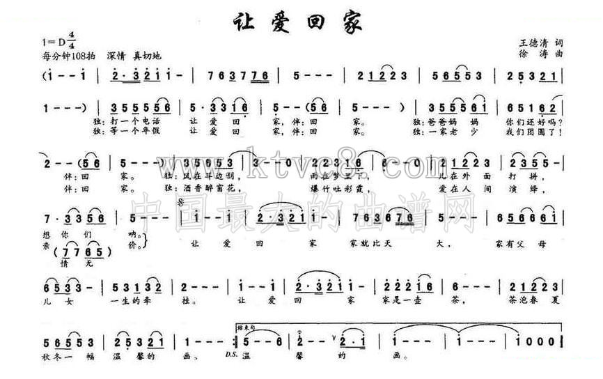 让爱回家（王德清词 徐涛曲） 