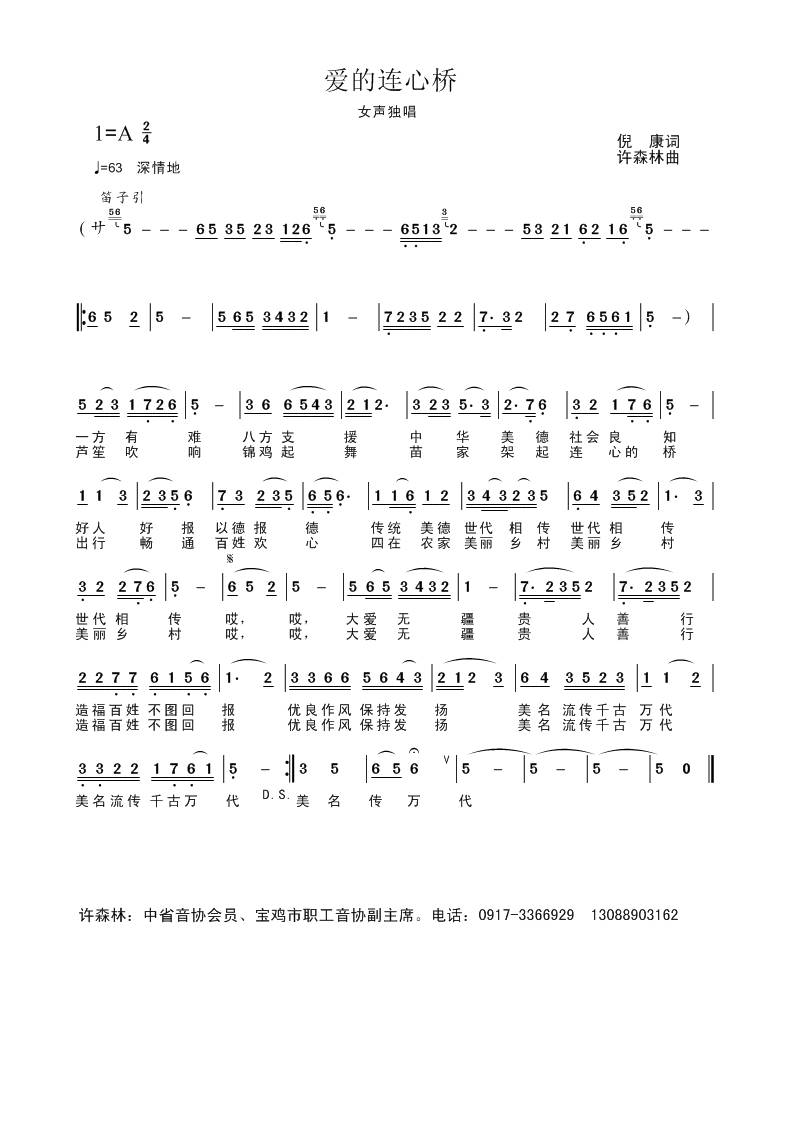 爱的连心桥
