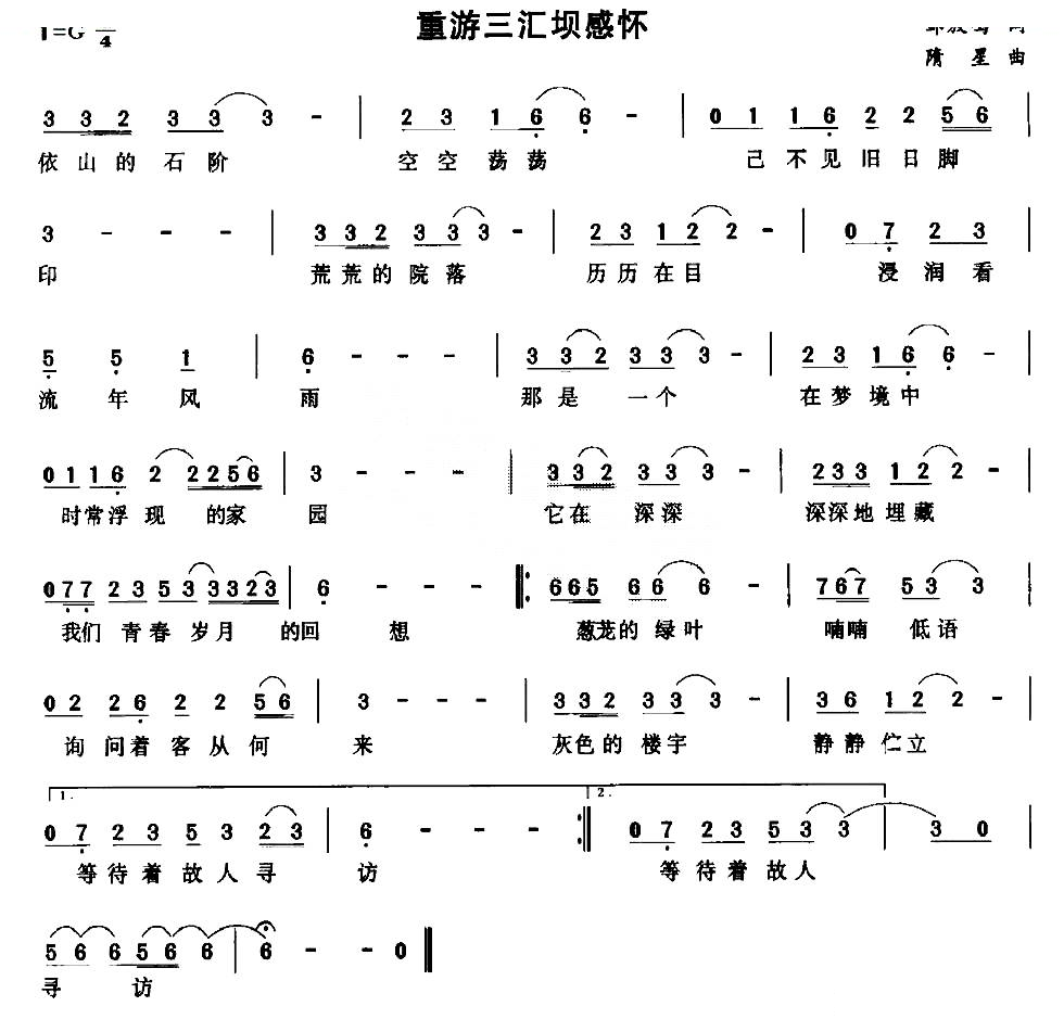 重游三汇坝感怀