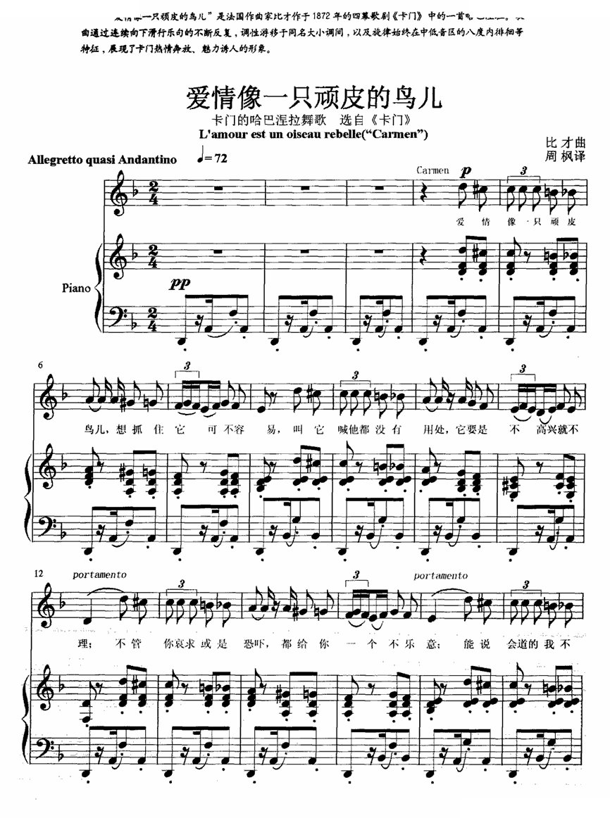爱情像一只顽皮的鸟儿（歌剧卡门选曲、正谱）