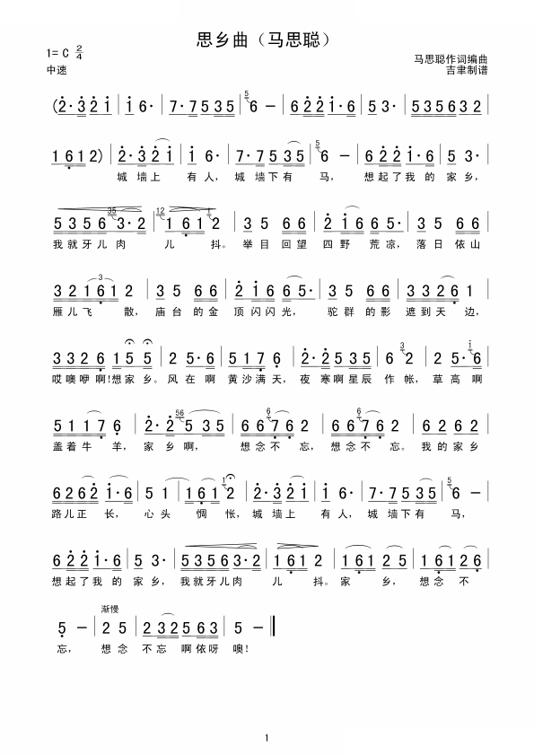 思乡曲（马思聪）