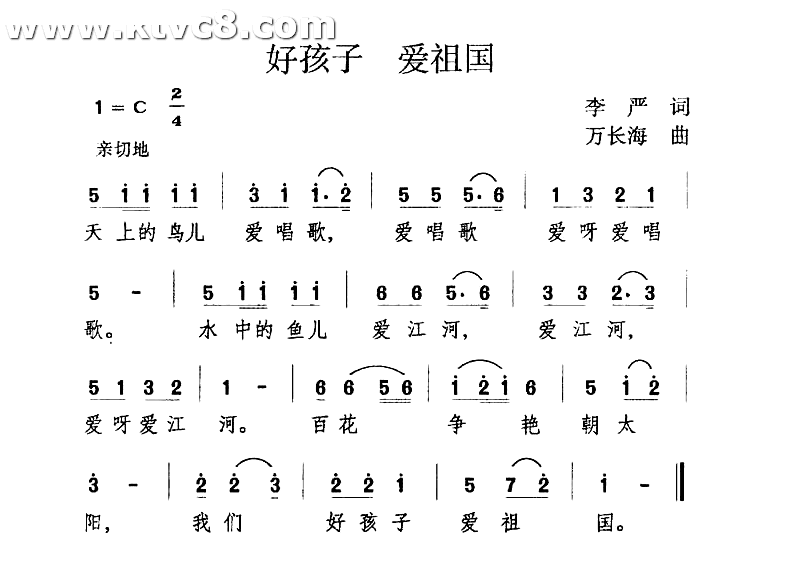 好孩子 爱祖国