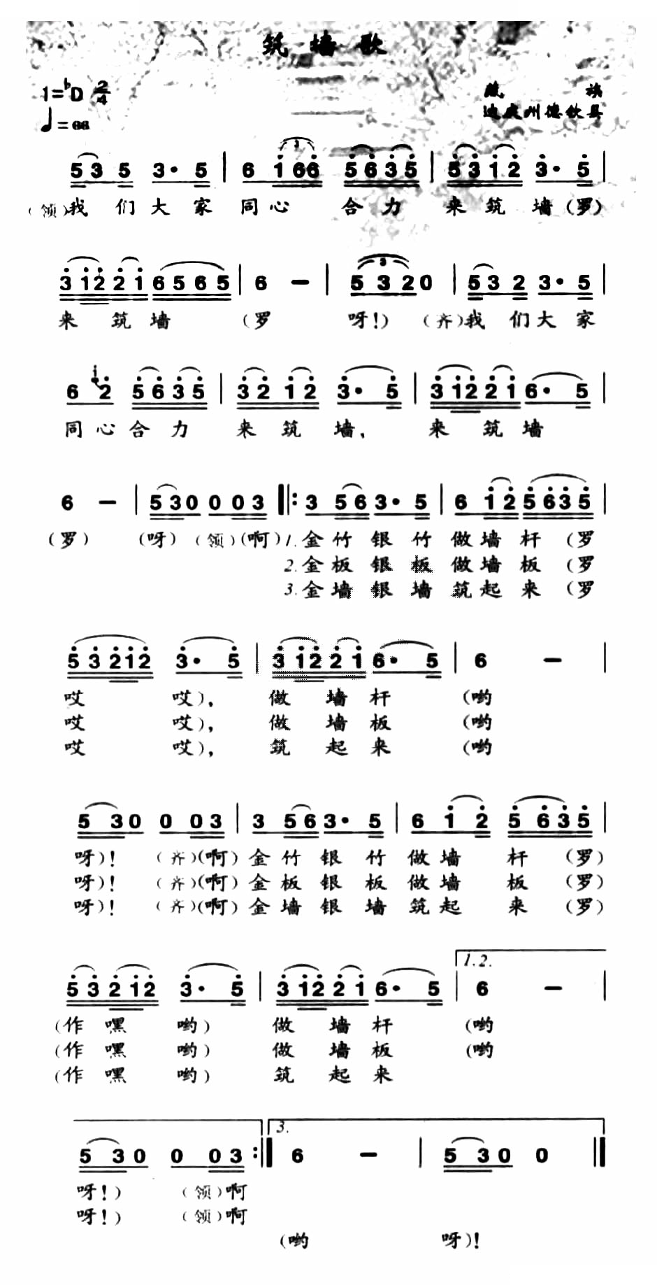 筑墙歌（藏族民歌）