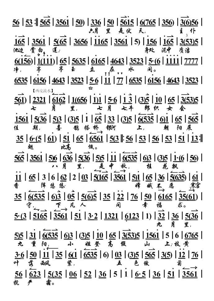 （转帖）卖水--听我表表十月花名（刘长瑜）