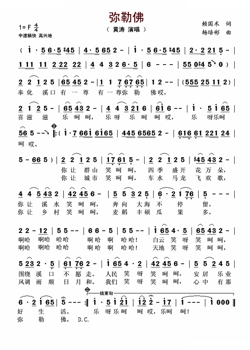 弥勒佛