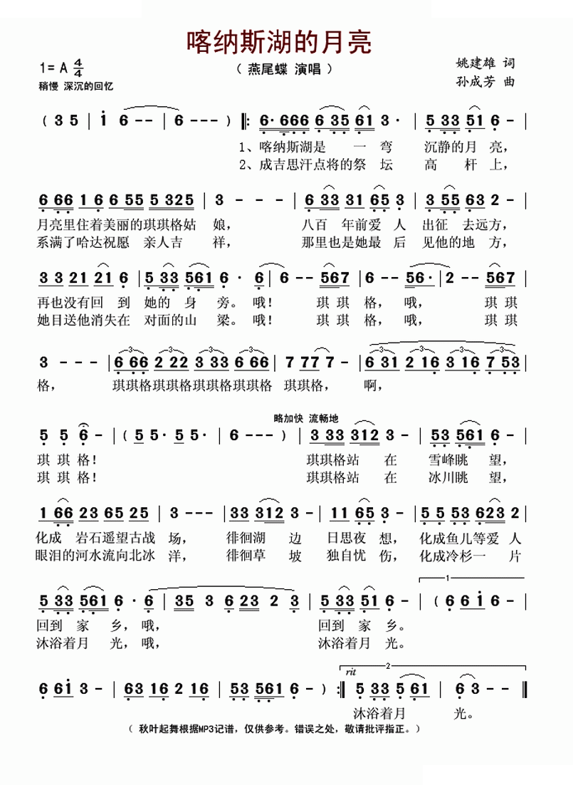 喀纳斯湖的月亮