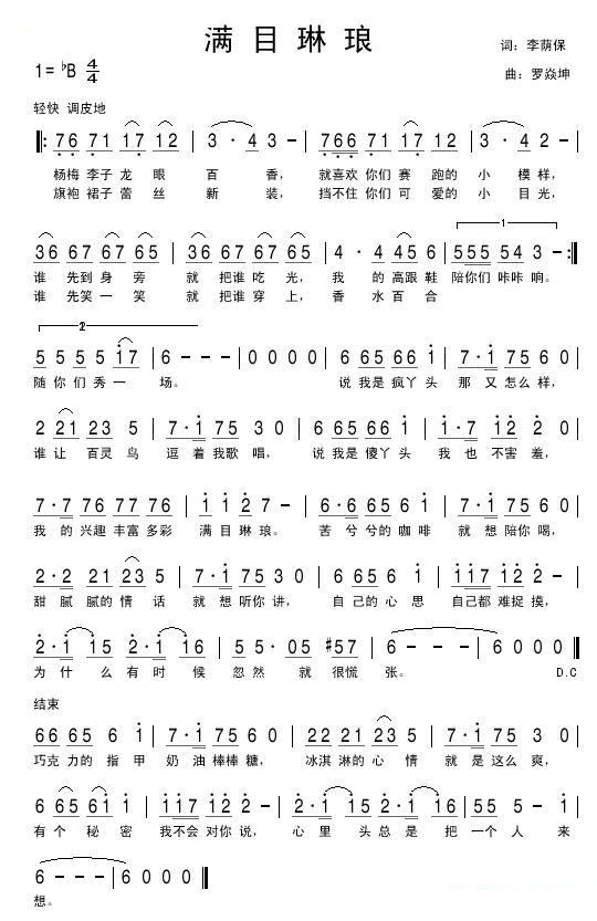 满目琳琅