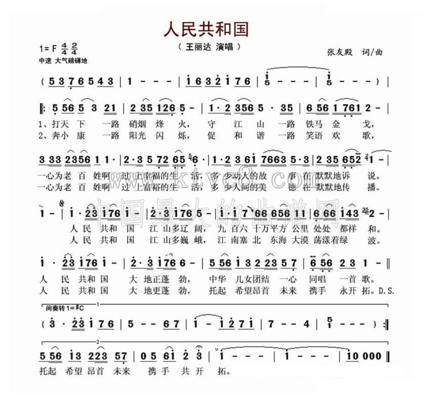 人民共和国 