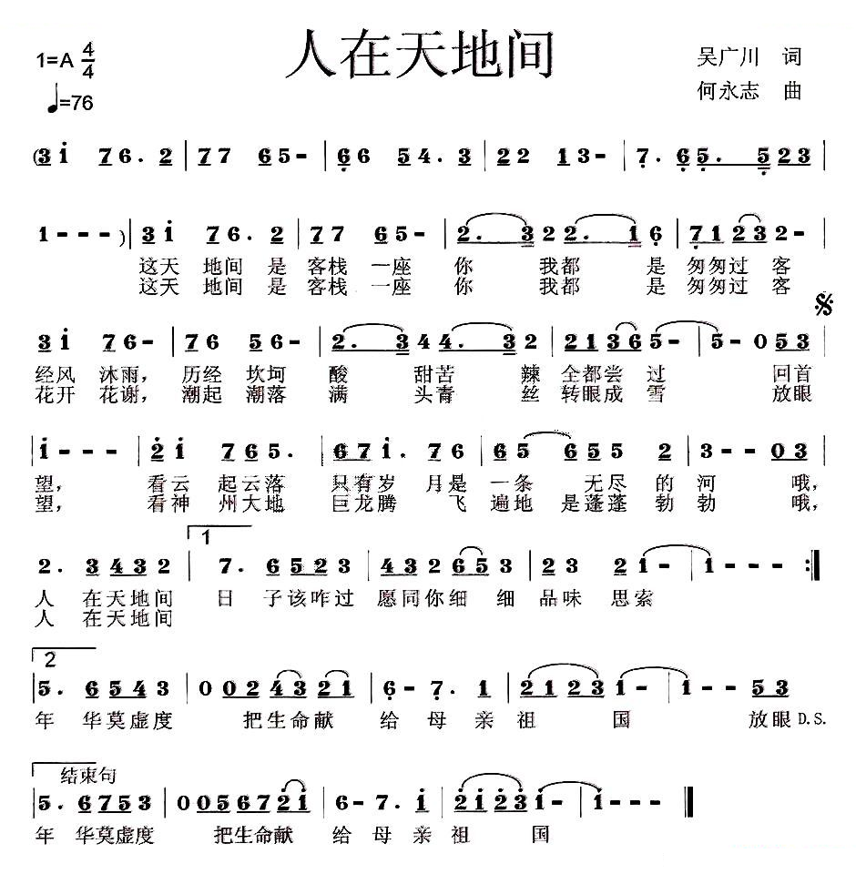 人在天地间