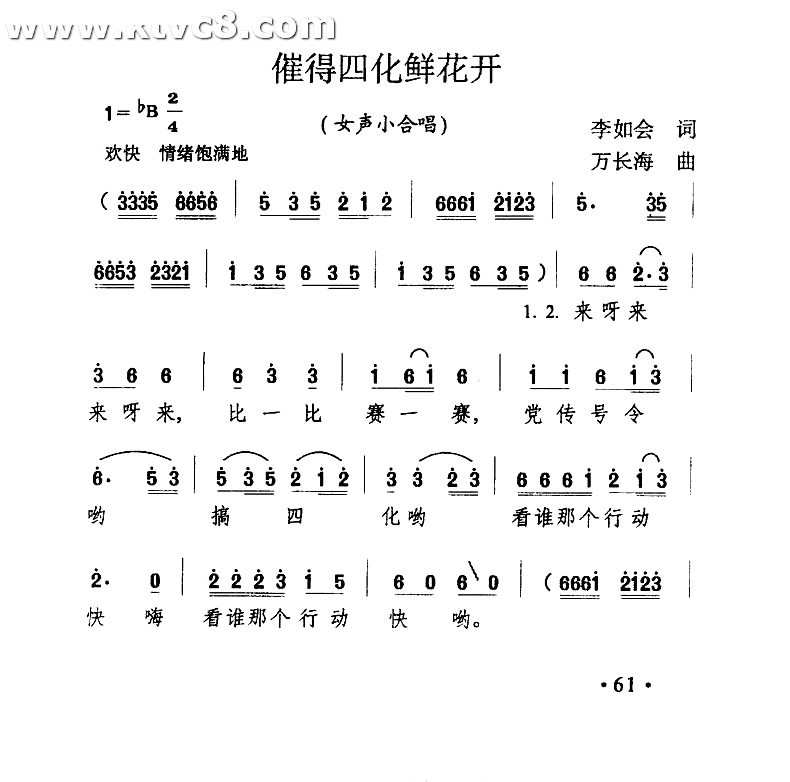 催得四化鲜花开