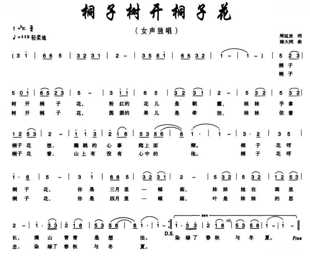 桐子树开桐子花